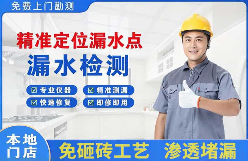 南岳精准测漏点