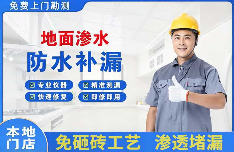 南岳地面渗水维修