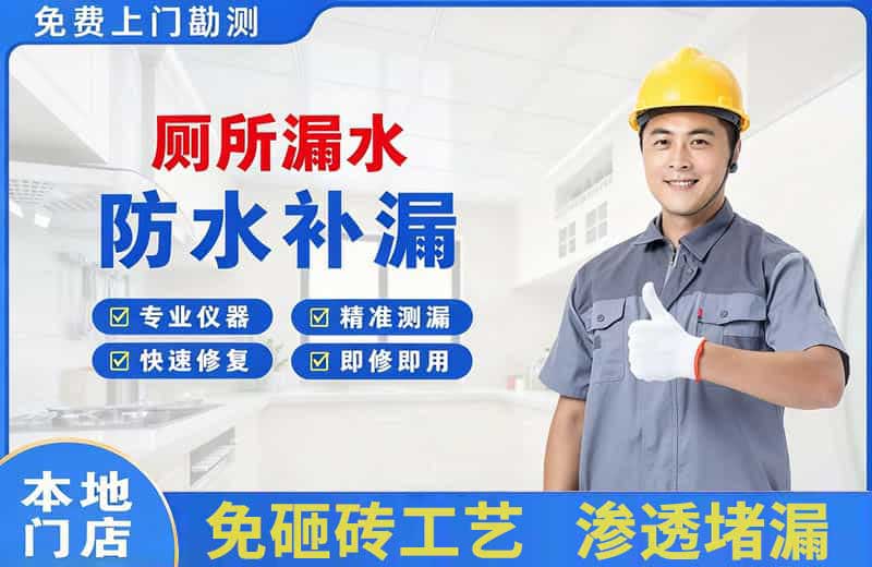 南岳厕所漏水维修