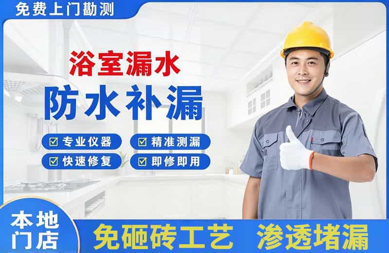 南岳浴室漏水维修
